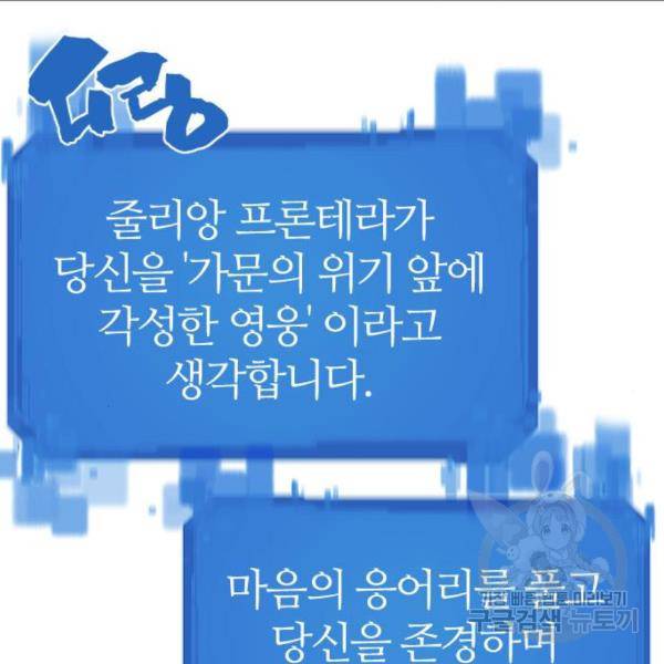 역대급 영지 설계사 42화 108