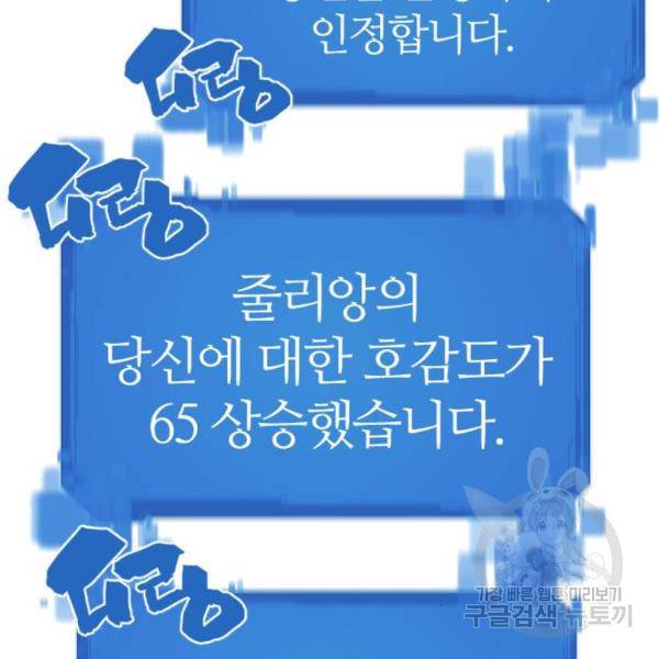 역대급 영지 설계사 42화 109