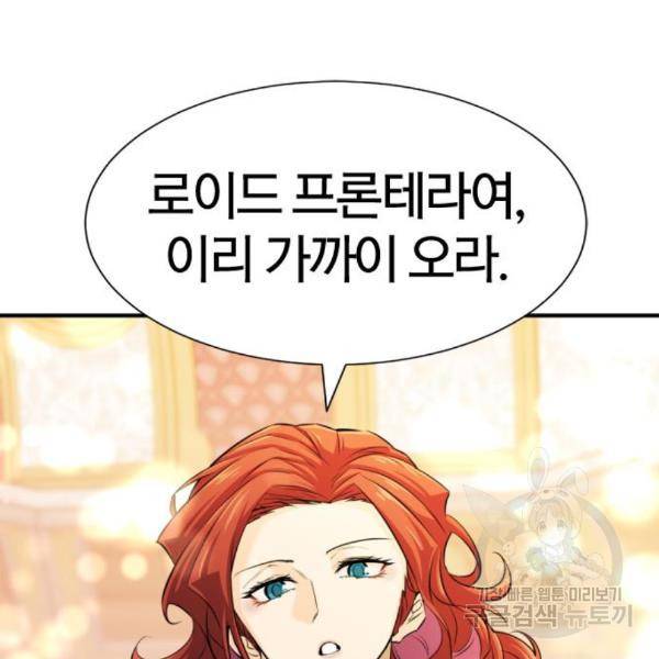 역대급 영지 설계사 42화 118