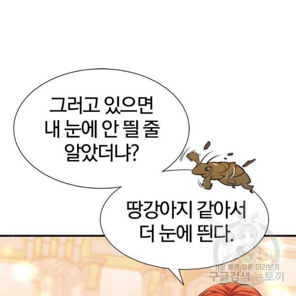 역대급 영지 설계사 42화 122