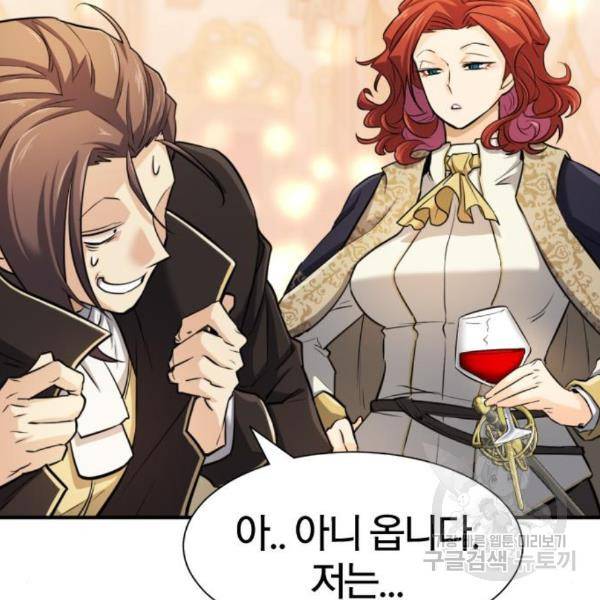 역대급 영지 설계사 42화 123