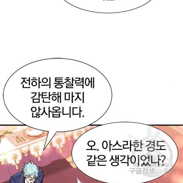 역대급 영지 설계사 42화 124