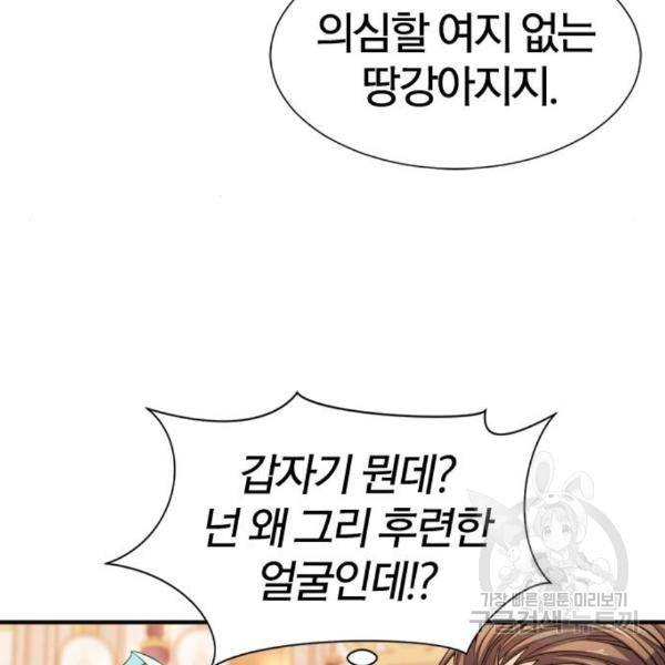 역대급 영지 설계사 42화 126