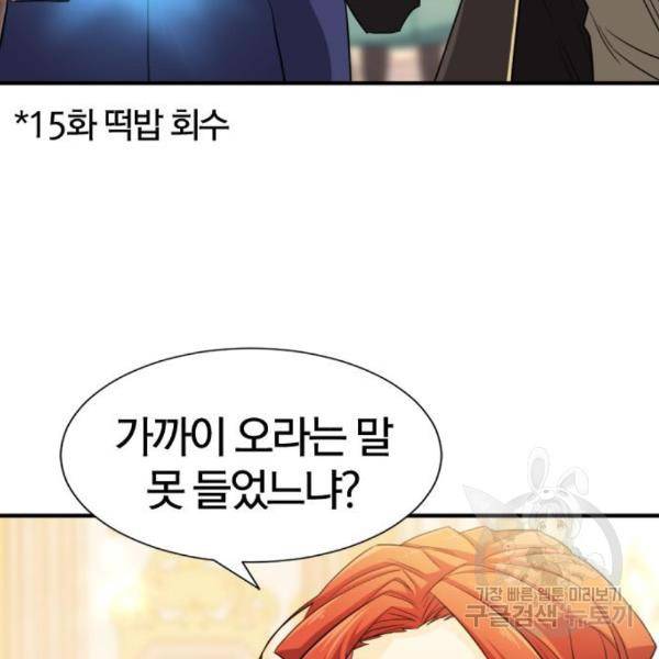 역대급 영지 설계사 42화 128