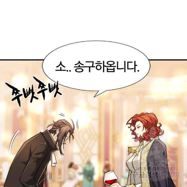 역대급 영지 설계사 42화 130