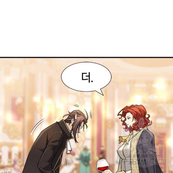 역대급 영지 설계사 42화 134