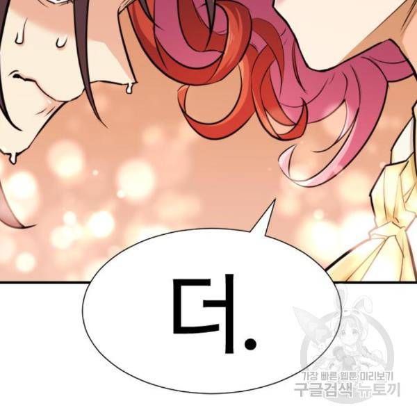 역대급 영지 설계사 42화 138