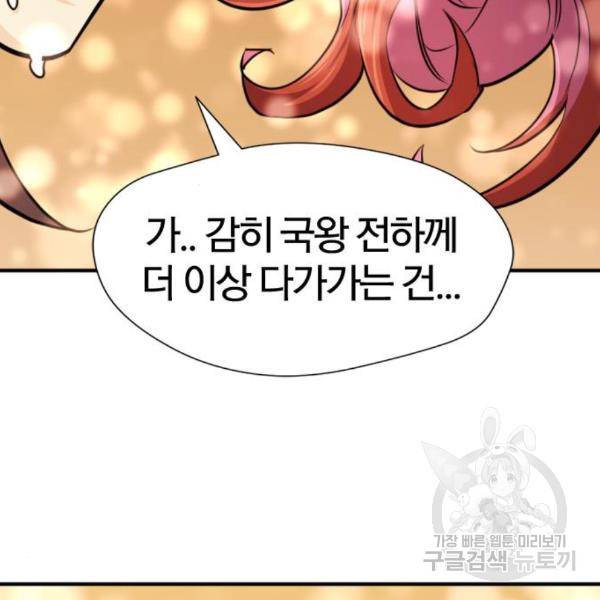 역대급 영지 설계사 42화 140