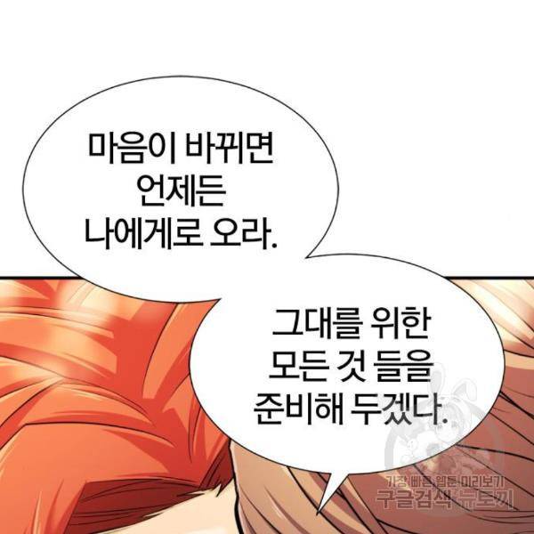 역대급 영지 설계사 42화 143