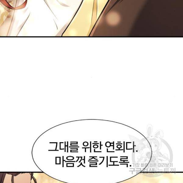 역대급 영지 설계사 42화 145