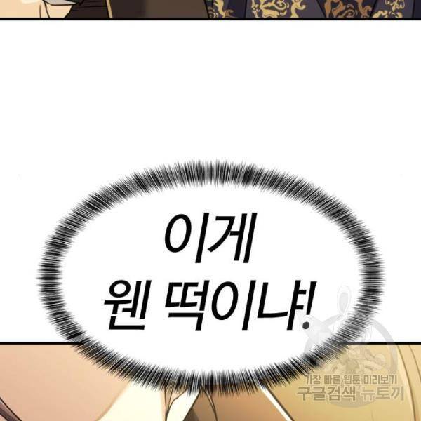 역대급 영지 설계사 42화 147