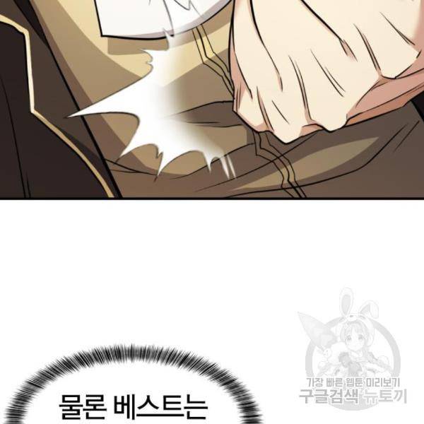역대급 영지 설계사 42화 149