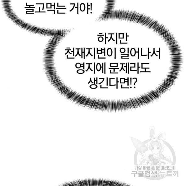 역대급 영지 설계사 42화 150
