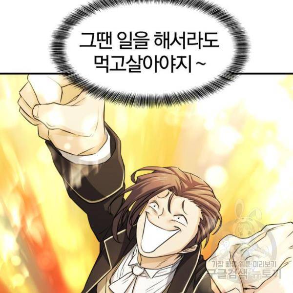 역대급 영지 설계사 42화 151