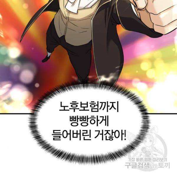 역대급 영지 설계사 42화 152