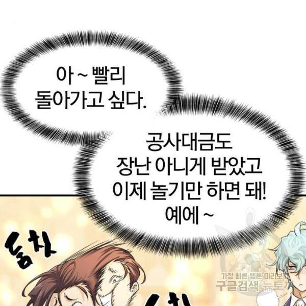 역대급 영지 설계사 42화 153