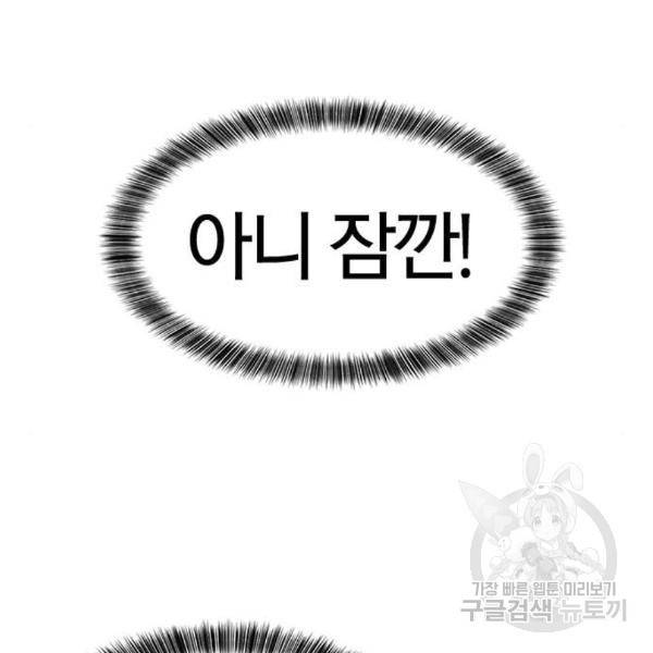 역대급 영지 설계사 42화 155