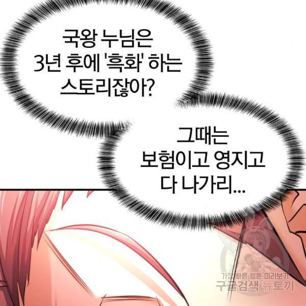 역대급 영지 설계사 42화 156
