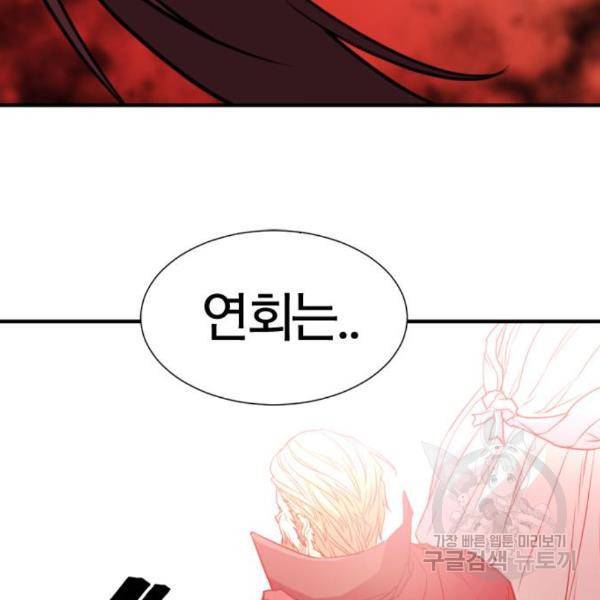 역대급 영지 설계사 42화 158