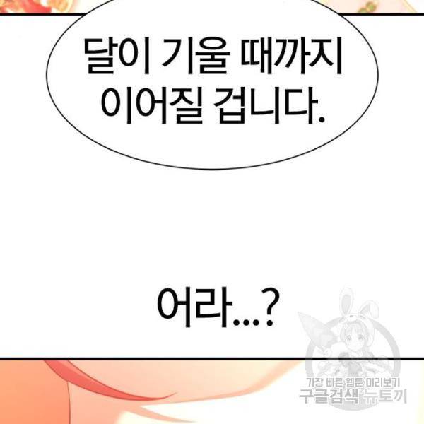 역대급 영지 설계사 42화 161
