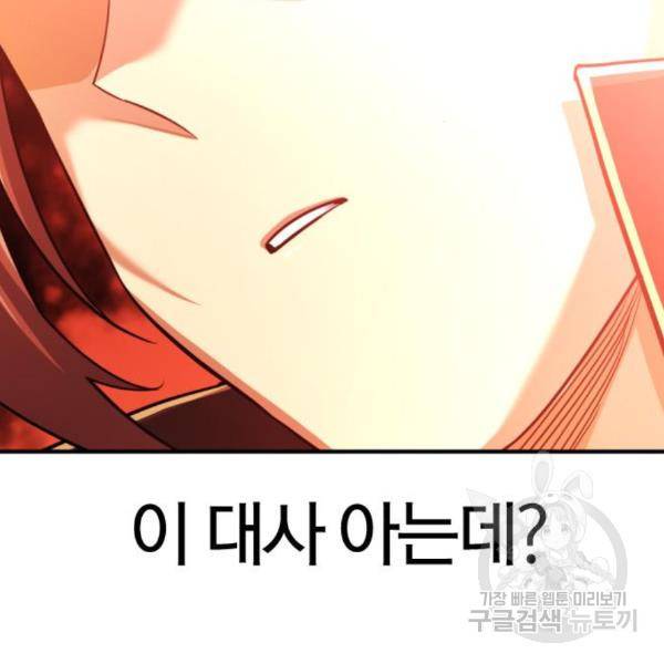 역대급 영지 설계사 42화 162