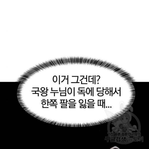 역대급 영지 설계사 42화 163