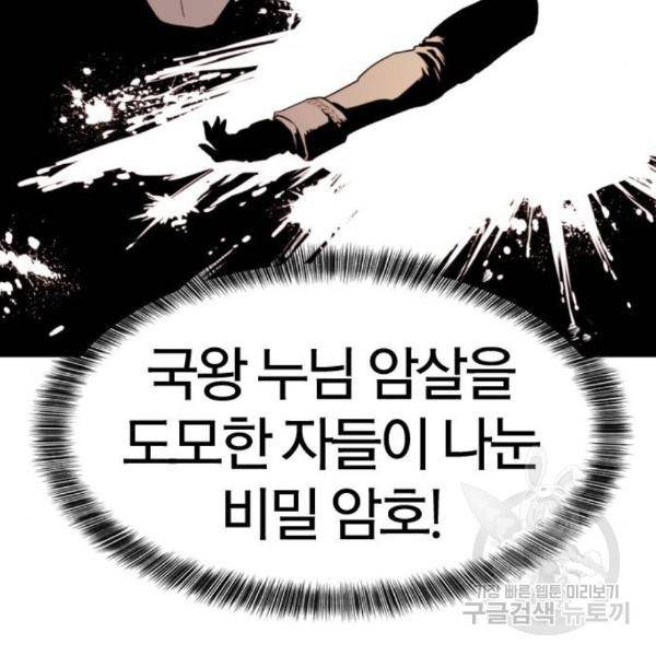 역대급 영지 설계사 42화 165