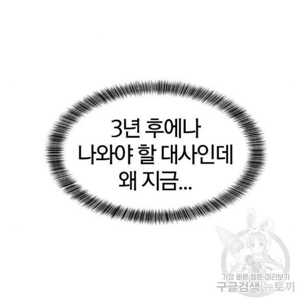 역대급 영지 설계사 42화 166