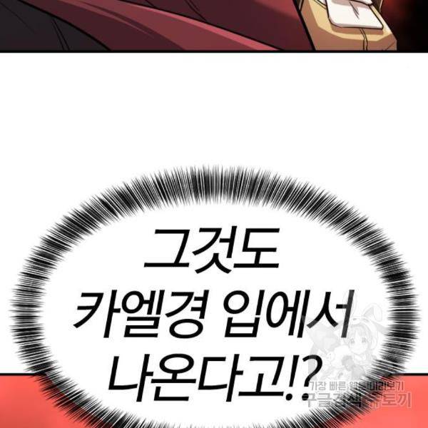 역대급 영지 설계사 42화 168