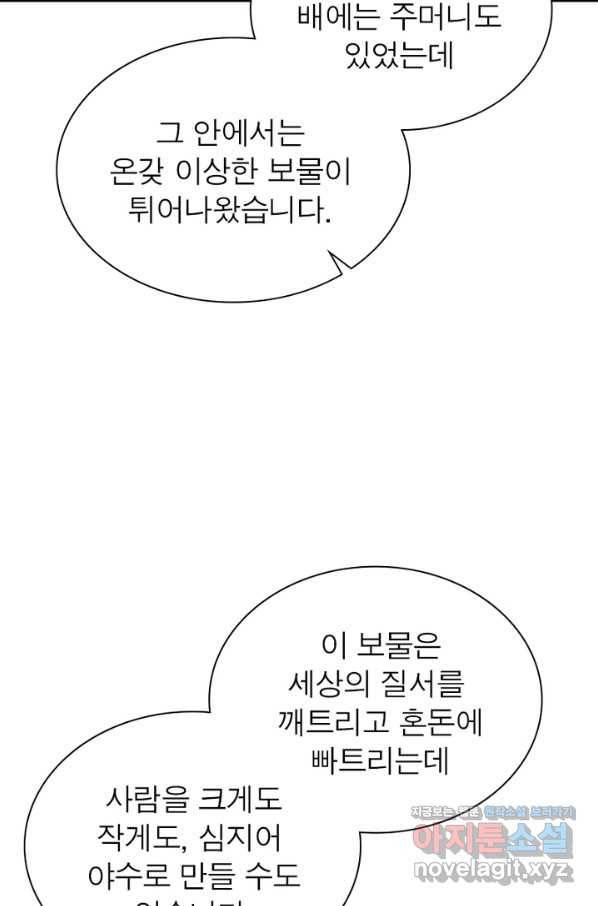 소르골 전기:천년전쟁 203화 4