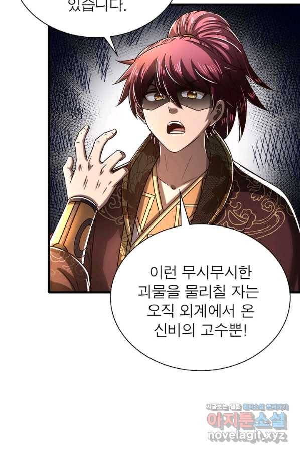 소르골 전기:천년전쟁 203화 5