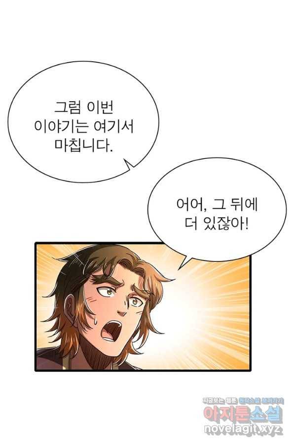 소르골 전기:천년전쟁 203화 9