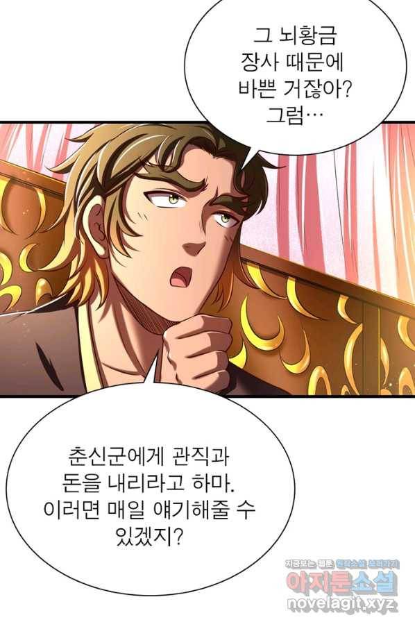 소르골 전기:천년전쟁 203화 14