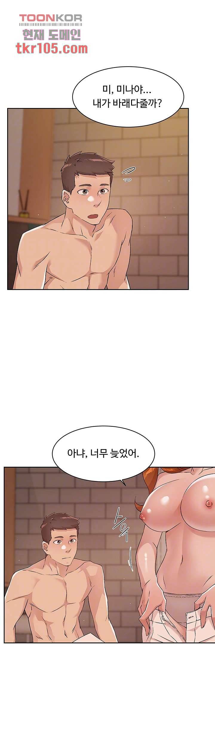 절친의 모든 것 50화 8