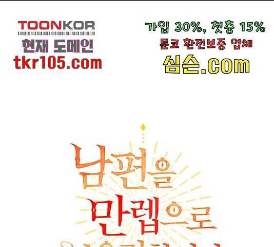 남편을 만렙으로 키우려 합니다 50화 1