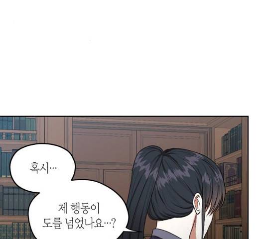 남편을 만렙으로 키우려 합니다 50화 3