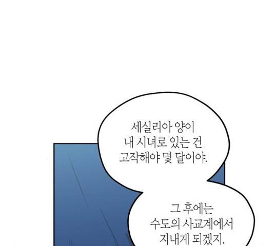 남편을 만렙으로 키우려 합니다 50화 6