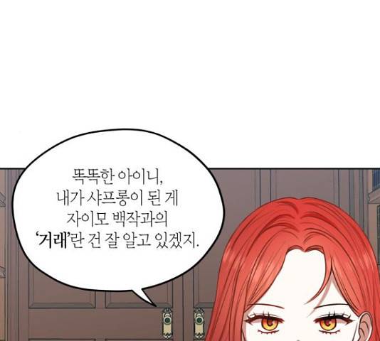 남편을 만렙으로 키우려 합니다 50화 10