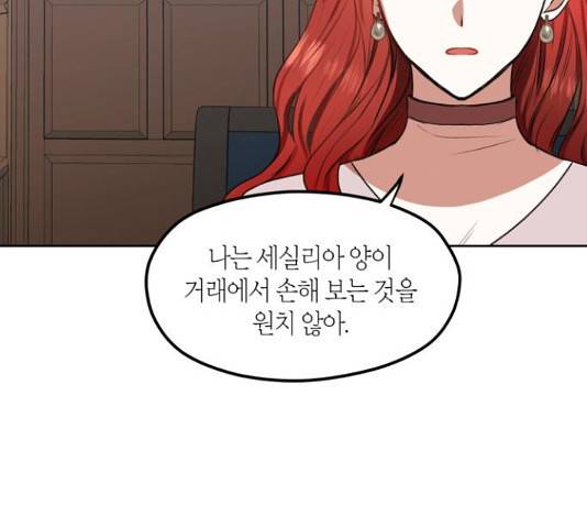 남편을 만렙으로 키우려 합니다 50화 11