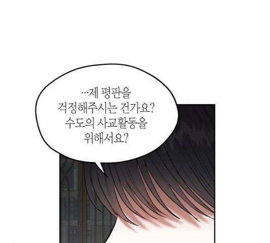 남편을 만렙으로 키우려 합니다 50화 12