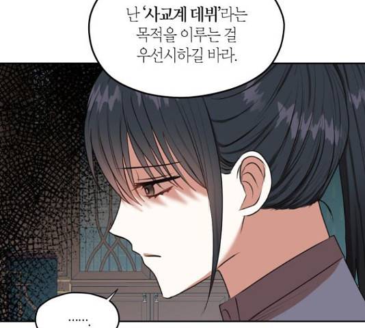 남편을 만렙으로 키우려 합니다 50화 14