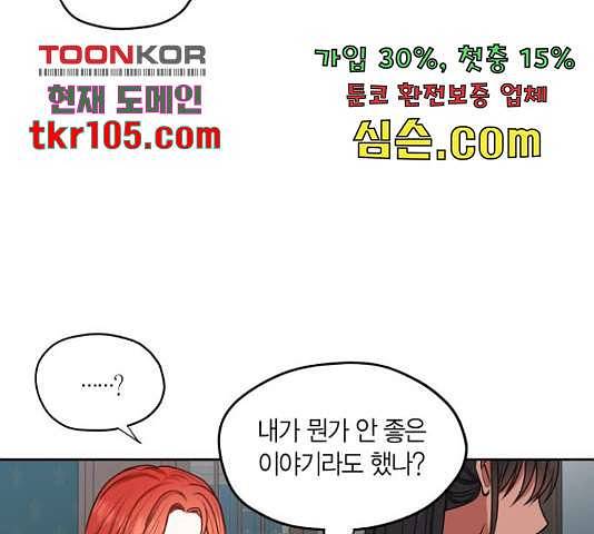 남편을 만렙으로 키우려 합니다 50화 15