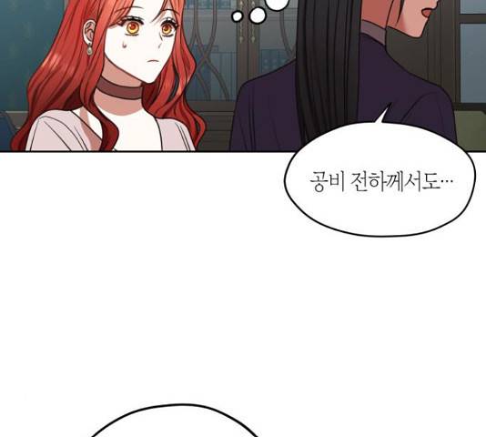 남편을 만렙으로 키우려 합니다 50화 16