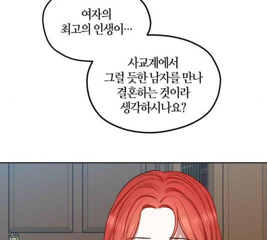 남편을 만렙으로 키우려 합니다 50화 17