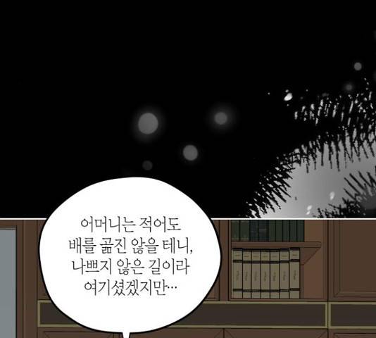 남편을 만렙으로 키우려 합니다 50화 24