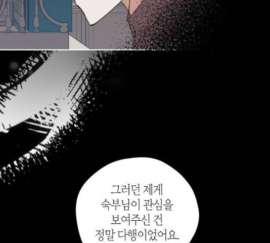 남편을 만렙으로 키우려 합니다 50화 26