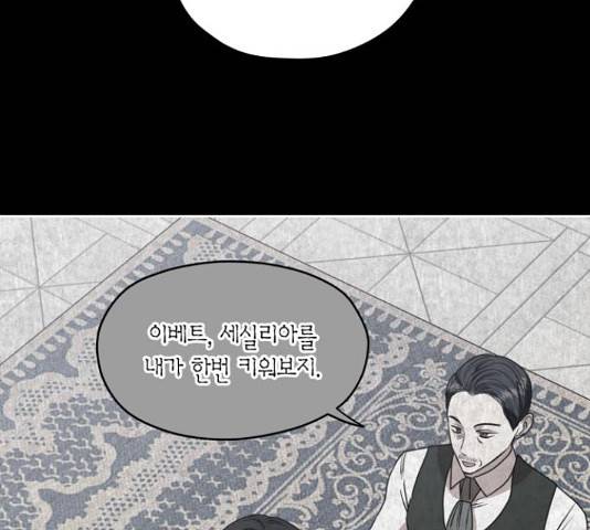 남편을 만렙으로 키우려 합니다 50화 27