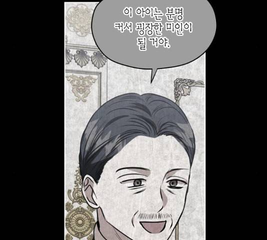 남편을 만렙으로 키우려 합니다 50화 29