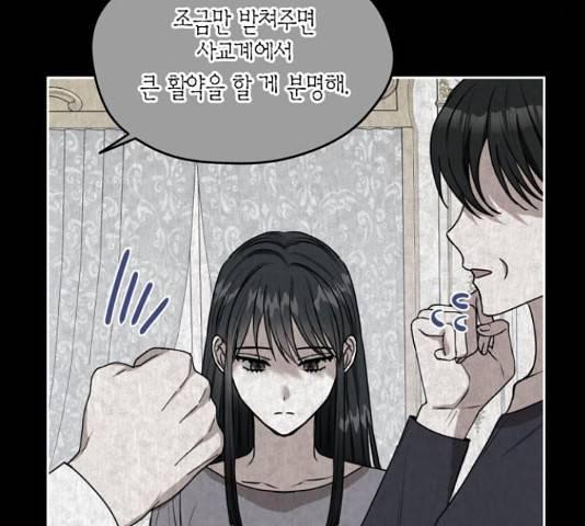남편을 만렙으로 키우려 합니다 50화 31