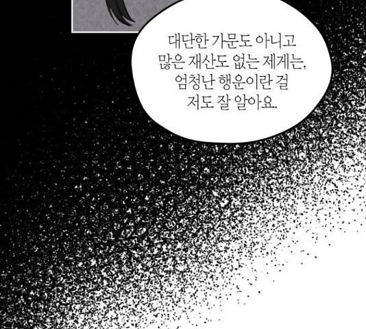 남편을 만렙으로 키우려 합니다 50화 33